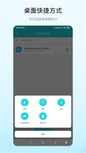 動(dòng)作錄制器截圖