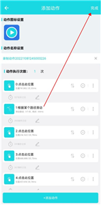 動(dòng)作錄制器