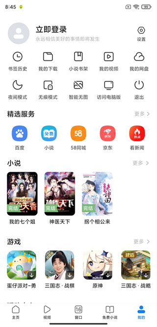 小米瀏覽器32位
