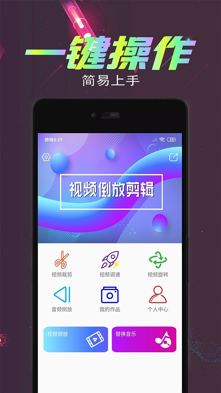 視頻倒放剪輯舊版截圖
