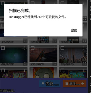 diskdigger數(shù)據(jù)恢復(fù)