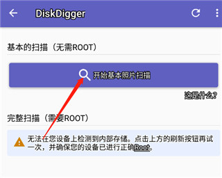 diskdigger數(shù)據(jù)恢復(fù)