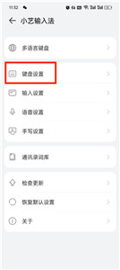 小藝輸入法華為版