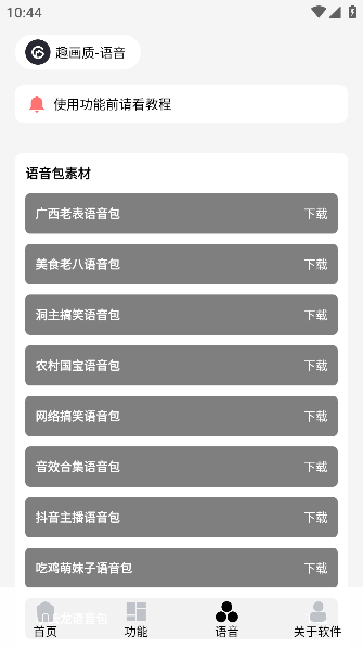 巔峰畫質(zhì)助手超高清
