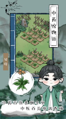 中藥館物語
