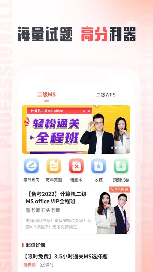 計(jì)算機(jī)二級題庫小海魚截圖
