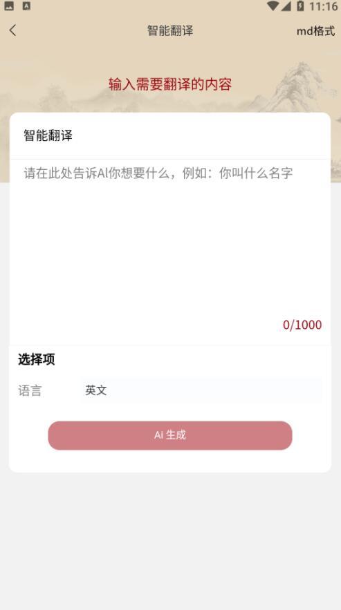 道道龍AI智能寫作截圖