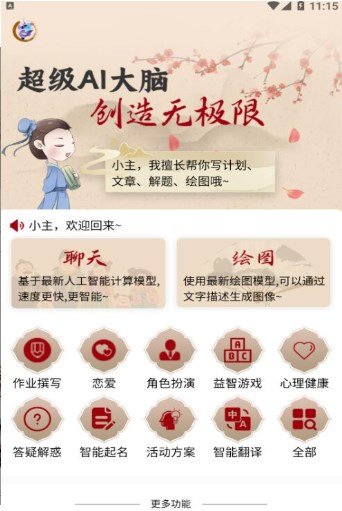 道道龍AI智能寫作截圖