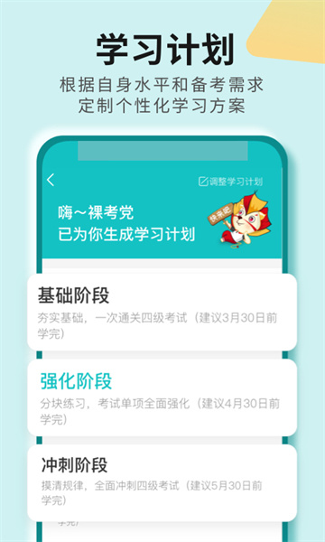 學(xué)為貴四六級(jí)官方版