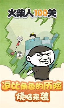 火柴人100關