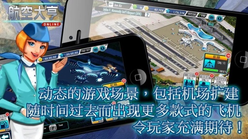 航空大亨中文版截圖