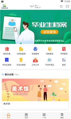 我的太原2022