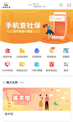 我的太原2022截图