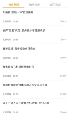 我的太原2022截图