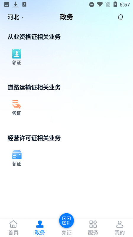 運證通APP安卓版截圖