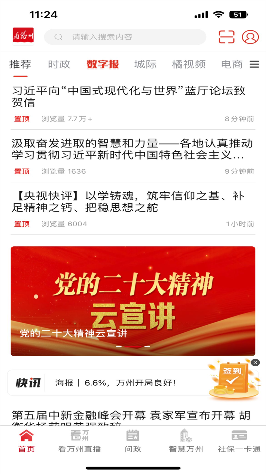 看萬州手機(jī)客戶端
