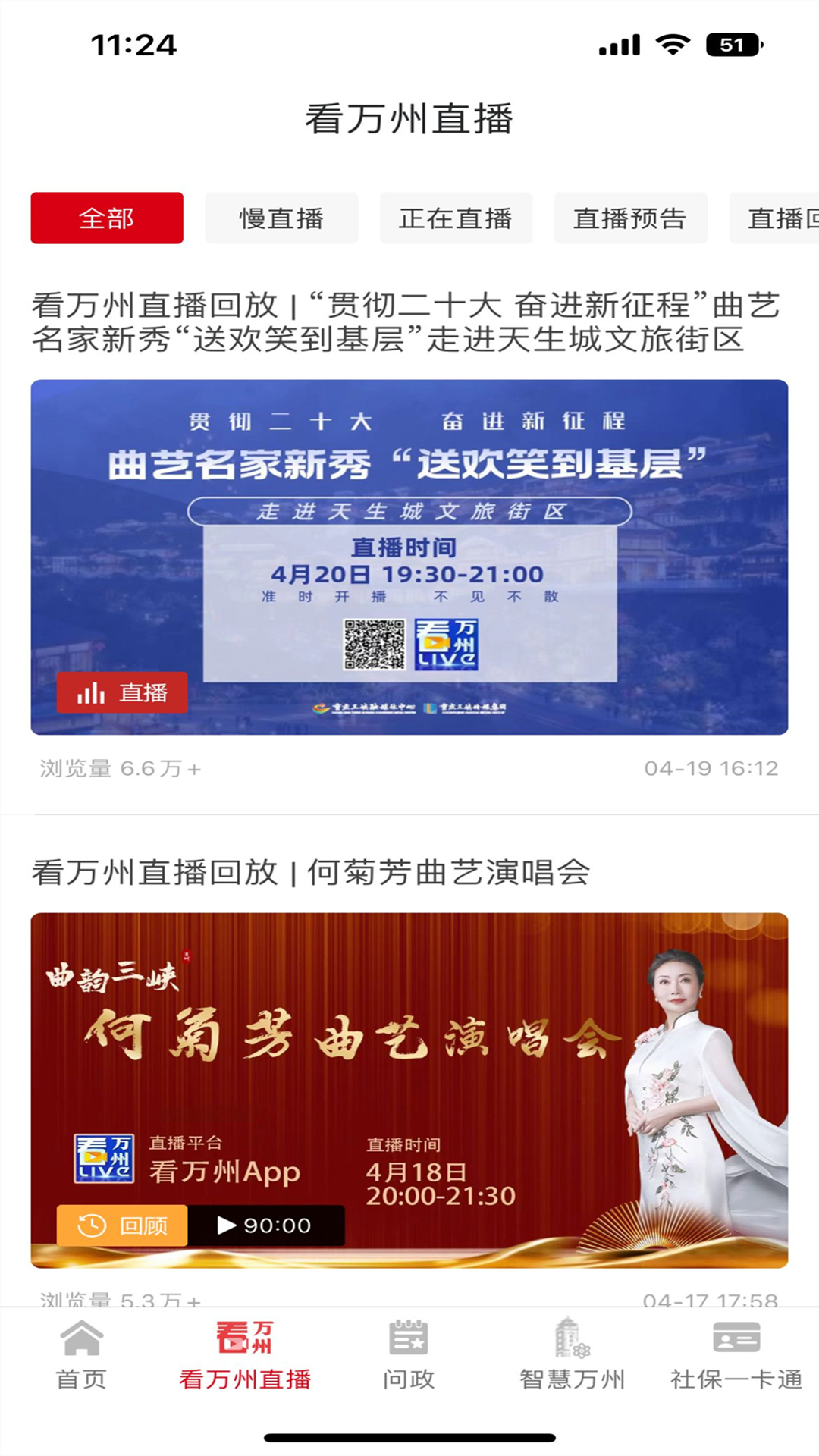 看萬州手機(jī)客戶端截圖