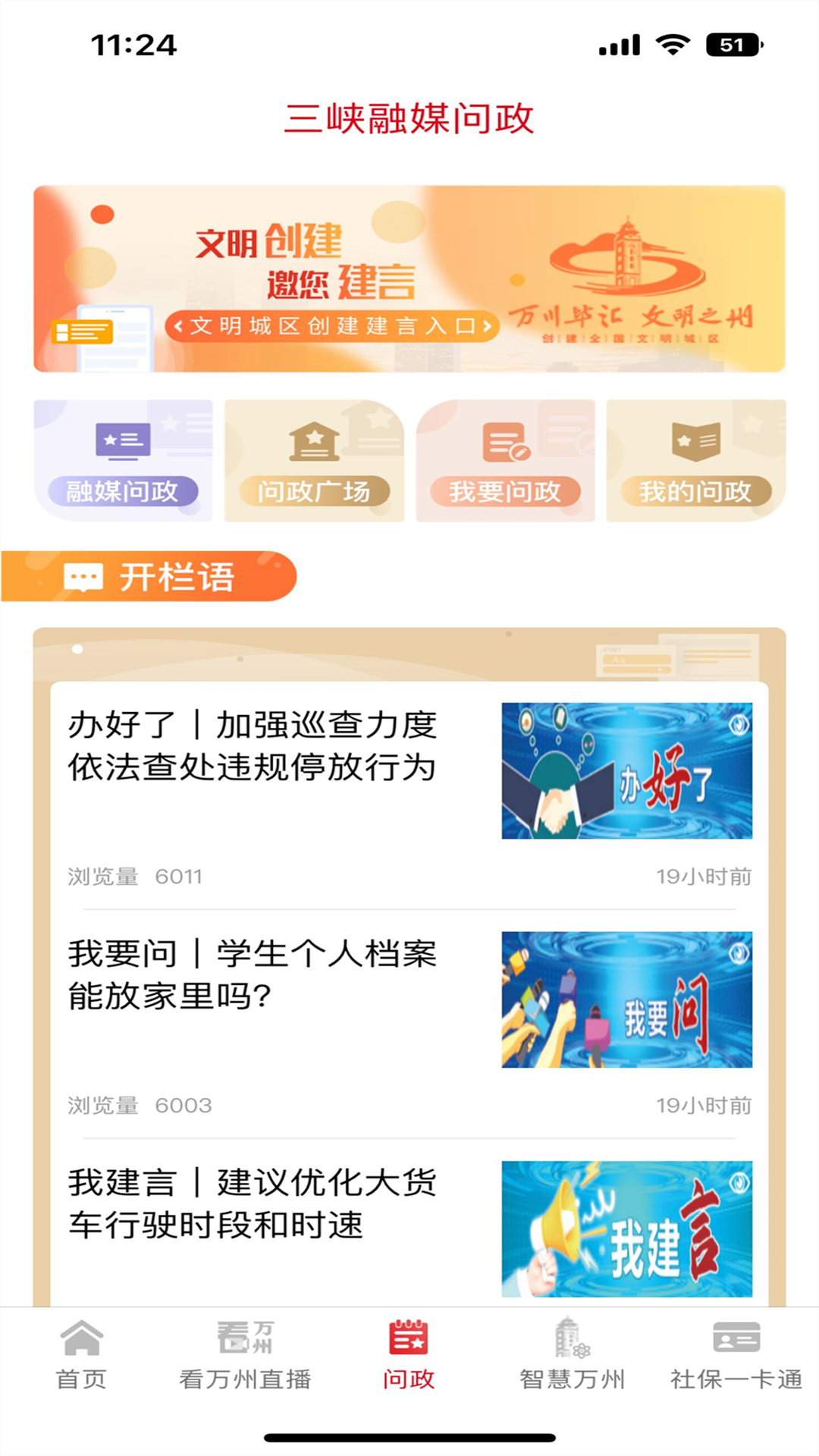 看萬州手機(jī)客戶端截圖
