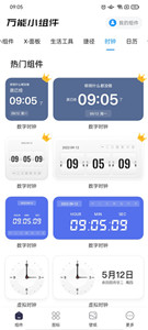 萬能小組件舊版本