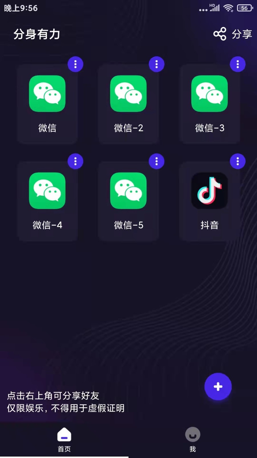 分身有力高級版截圖