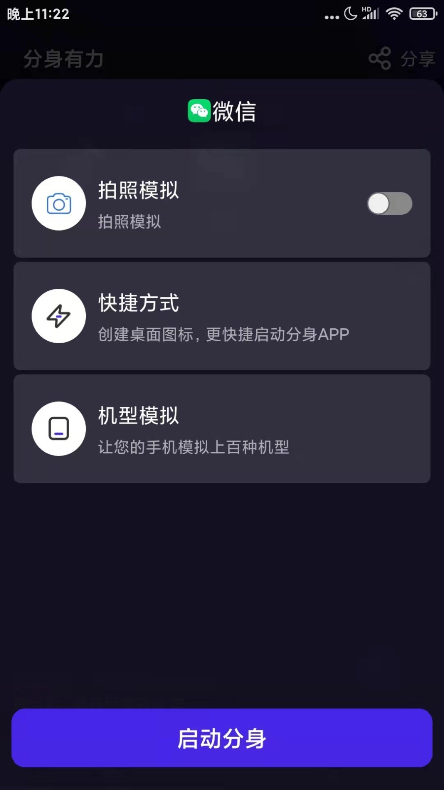 分身有力高級版截圖