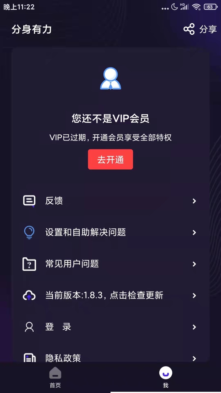 分身有力高級版截圖