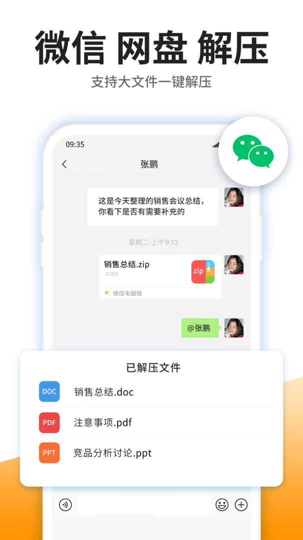 izip解壓截圖