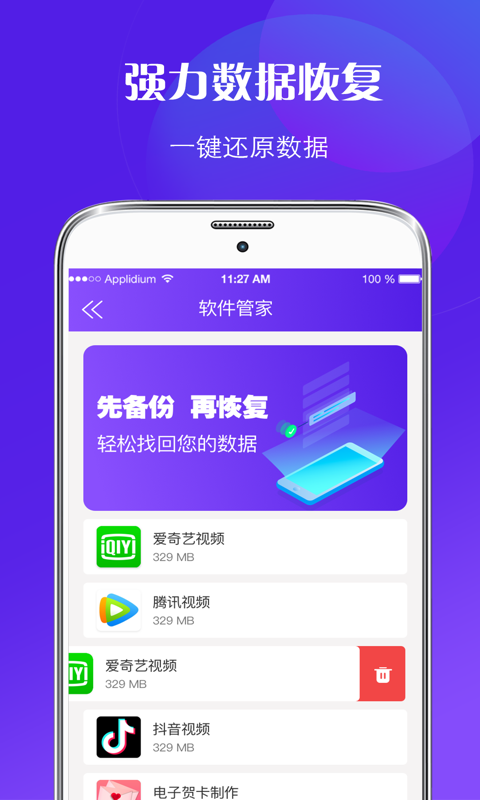 一鍵數(shù)據(jù)恢復(fù)截圖