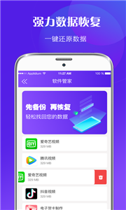 一鍵數(shù)據(jù)恢復(fù)