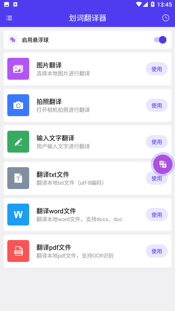 劃詞翻譯器截圖