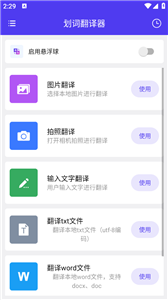劃詞翻譯器