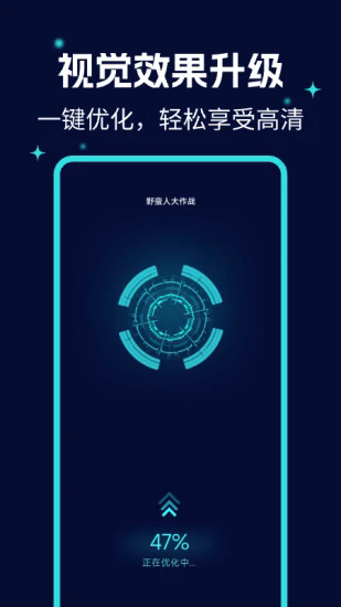 畫質(zhì)優(yōu)化大師截圖