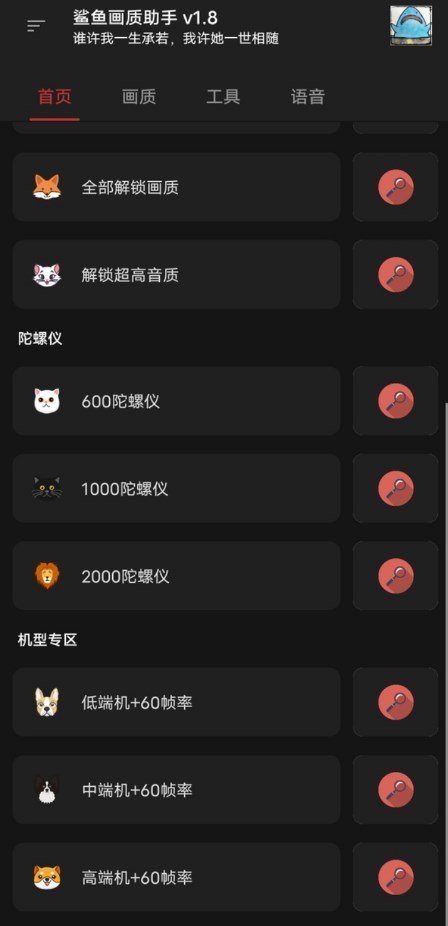 海绵画质助手截图