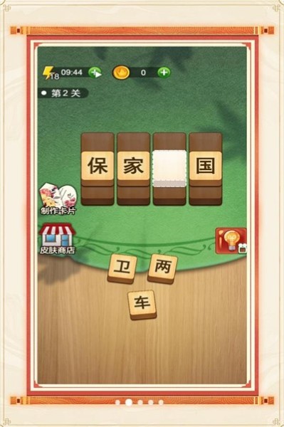 成語(yǔ)英雄傳游戲