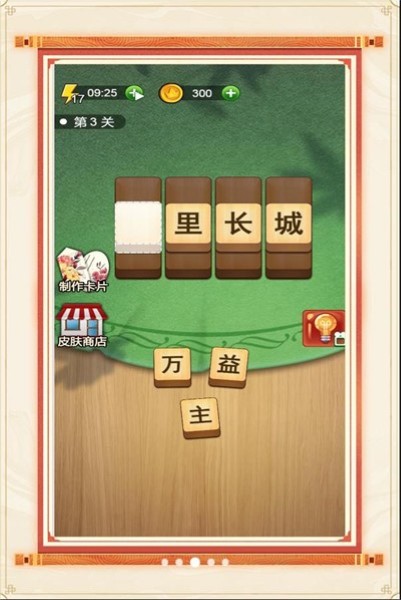 成語(yǔ)英雄傳游戲截圖