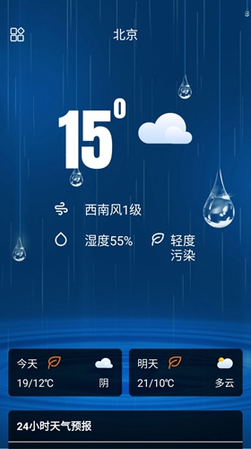 hello天氣預(yù)報截圖