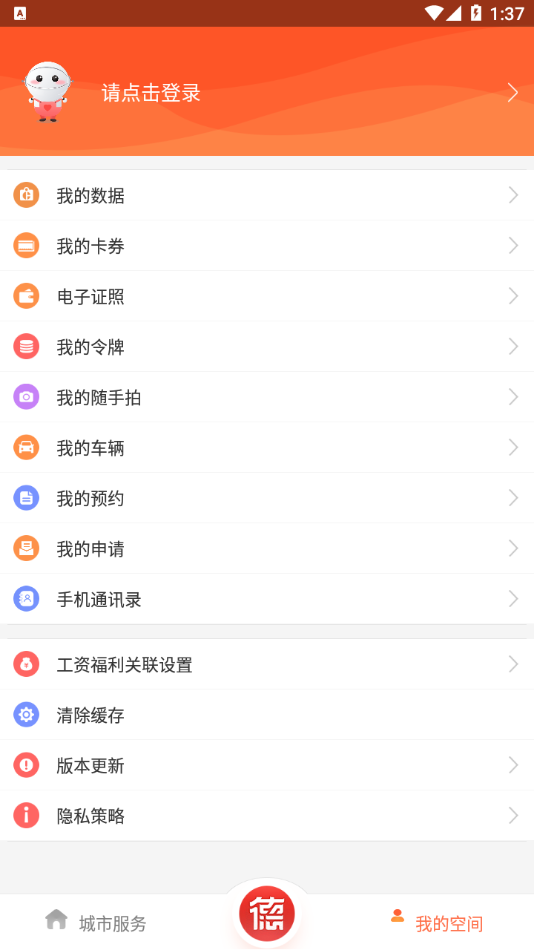 我的常德官方版截圖