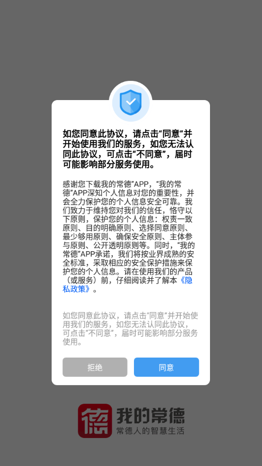 我的常德官方版截圖