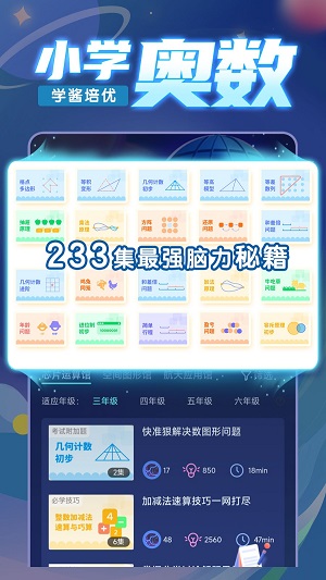 學醬星空數(shù)學截圖