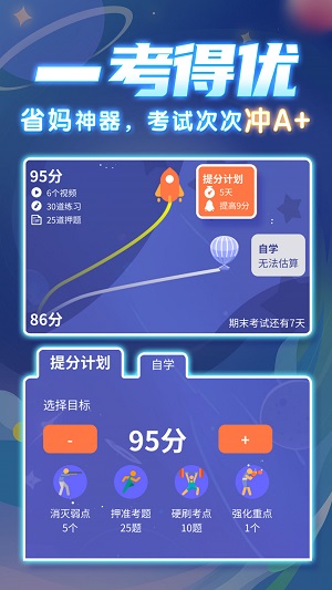 學醬星空數(shù)學截圖