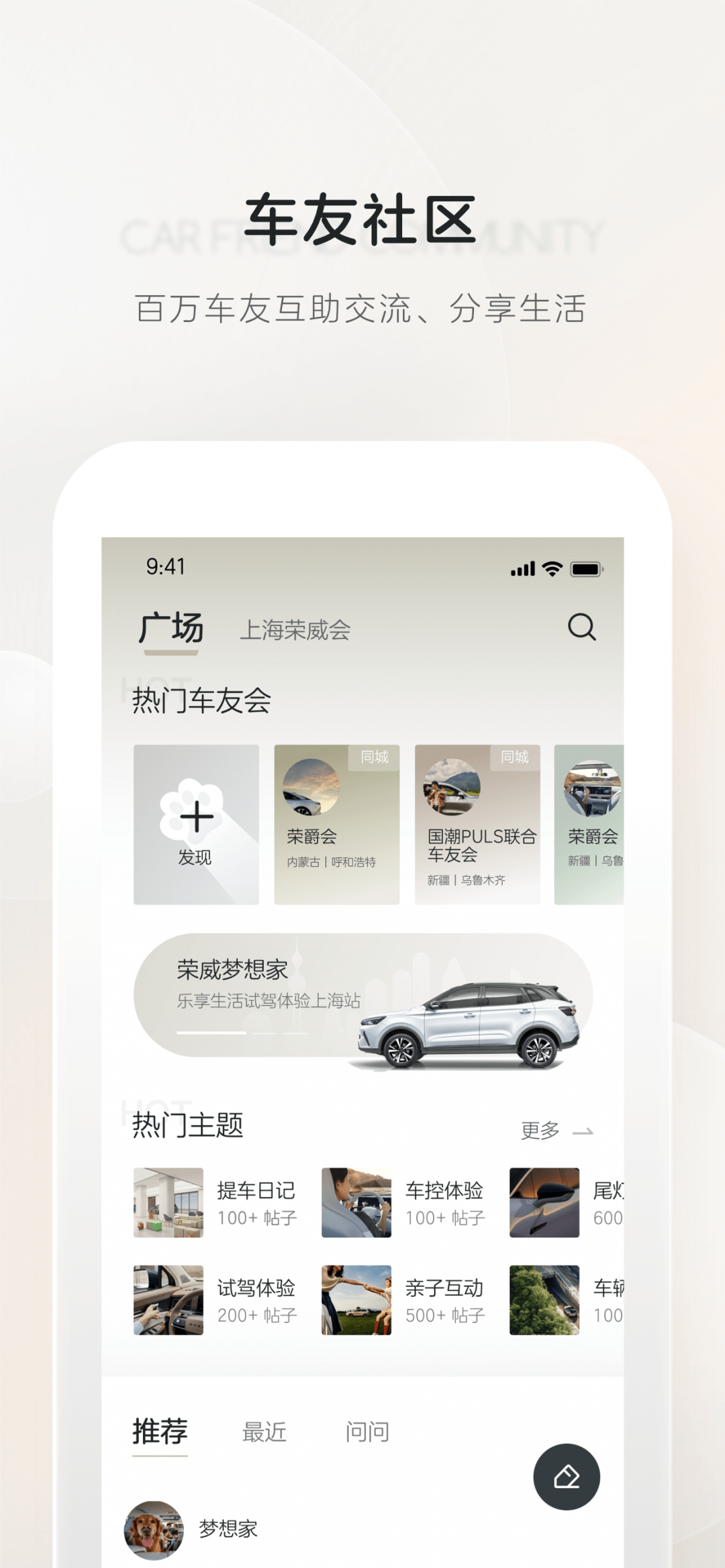 上汽榮威安卓版