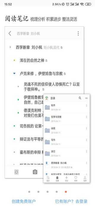 小筑筆記官方版截圖
