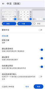 谷歌輸入法中文版