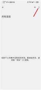 谷歌輸入法中文版