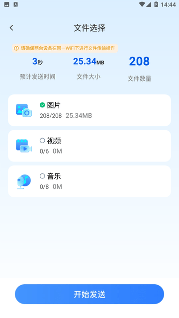 換機(jī)小秘截圖