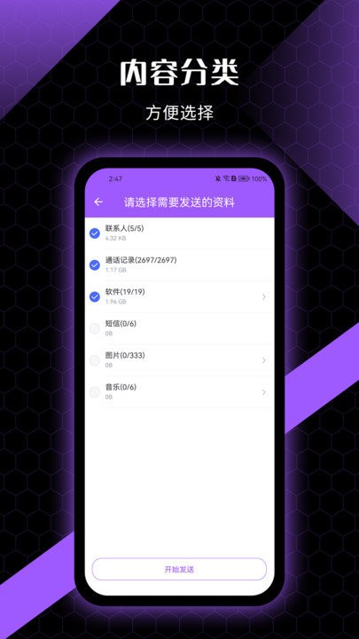 非凡換機(jī)助手截圖