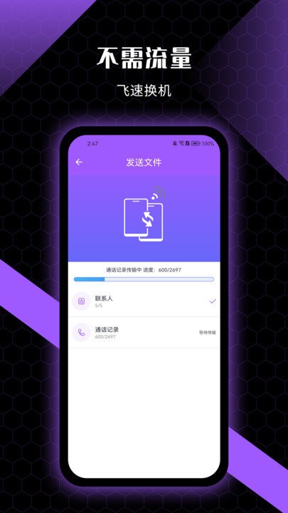 非凡換機(jī)助手截圖