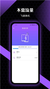 非凡換機(jī)助手