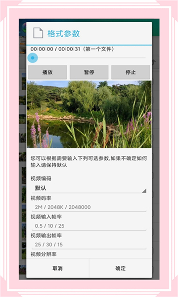 風(fēng)云格式工廠舊版本截圖