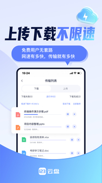 123云盤精簡(jiǎn)版截圖